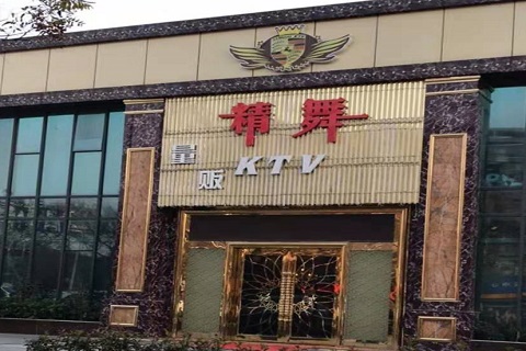 常州精舞KTV消费价格点评